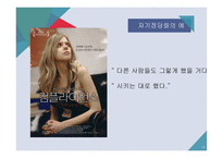 자기 정당화 자기 정당화는 자아존중감의 일환일까-15