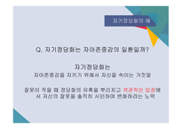 자기 정당화 자기 정당화는 자아존중감의 일환일까-16