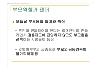 가족과 젠더 젠더와 부모 자녀관계-6