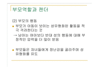 가족과 젠더 젠더와 부모 자녀관계-14