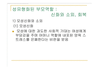 가족과 젠더 젠더와 부모 자녀관계-16