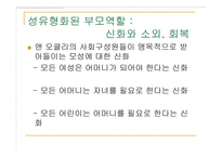 가족과 젠더 젠더와 부모 자녀관계-17