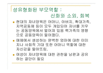 가족과 젠더 젠더와 부모 자녀관계-19