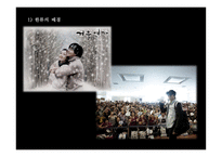 관광학 원론 TV 드라마 세트장 활성화 방안-3