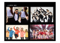 관광학 원론 TV 드라마 세트장 활성화 방안-4