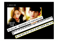 관광학 원론 TV 드라마 세트장 활성화 방안-6