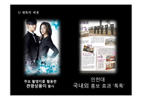 관광학 원론 TV 드라마 세트장 활성화 방안-7