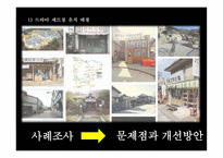 관광학 원론 TV 드라마 세트장 활성화 방안-8