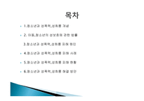 청소년과 성폭력성희롱-2