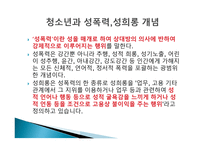 청소년과 성폭력성희롱-3