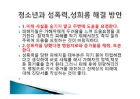 청소년과 성폭력성희롱-9