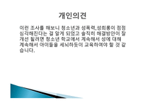 청소년과 성폭력성희롱-10