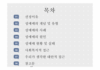 여성과 사회성 매매 여성-2