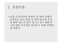 여성과 사회성 매매 여성-3