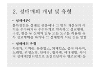 여성과 사회성 매매 여성-4