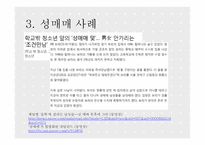 여성과 사회성 매매 여성-5