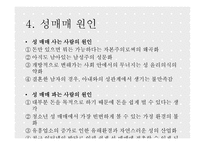 여성과 사회성 매매 여성-6