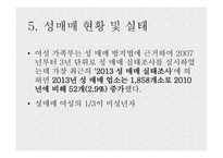 여성과 사회성 매매 여성-7