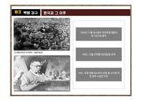 백범 김구 레포트-8