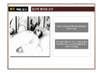 백범 김구 레포트-9
