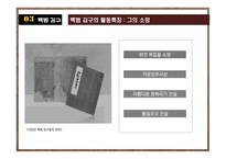 백범 김구 레포트-10