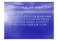 감정적 반응을 통한 태도 형성-6