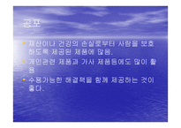 감정적 반응을 통한 태도 형성-9