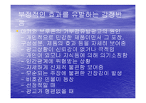 감정적 반응을 통한 태도 형성-11