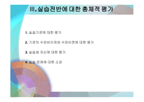 미성 요양원 실습 발표-12