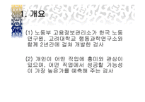 직업흥미검사 레포트-2