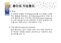 직업흥미검사 레포트-3