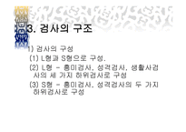 직업흥미검사 레포트-4