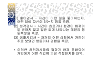 직업흥미검사 레포트-5