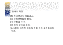 직업흥미검사 레포트-6