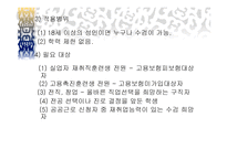직업흥미검사 레포트-8