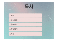 사회복지 법제론 국민건강 보험법-2