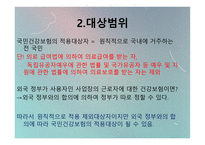 사회복지 법제론 국민건강 보험법-6