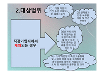 사회복지 법제론 국민건강 보험법-8