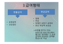 사회복지 법제론 국민건강 보험법-10