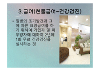사회복지 법제론 국민건강 보험법-12