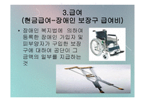 사회복지 법제론 국민건강 보험법-13