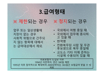 사회복지 법제론 국민건강 보험법-15