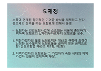 사회복지 법제론 국민건강 보험법-18