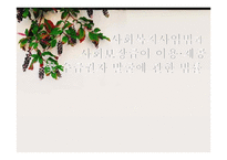 사회복지사업법 과 사회보장급여이용 제공 및 수급권자 발굴에 관한 법률-1
