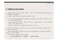 사회복지사업법 과 사회보장급여이용 제공 및 수급권자 발굴에 관한 법률-3