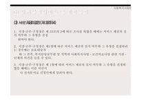 사회복지사업법 과 사회보장급여이용 제공 및 수급권자 발굴에 관한 법률-5