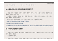 사회복지사업법 과 사회보장급여이용 제공 및 수급권자 발굴에 관한 법률-6