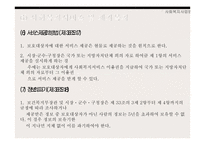 사회복지사업법 과 사회보장급여이용 제공 및 수급권자 발굴에 관한 법률-7