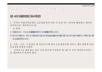 사회복지사업법 과 사회보장급여이용 제공 및 수급권자 발굴에 관한 법률-8