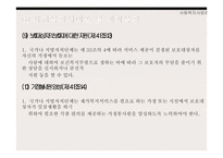 사회복지사업법 과 사회보장급여이용 제공 및 수급권자 발굴에 관한 법률-9